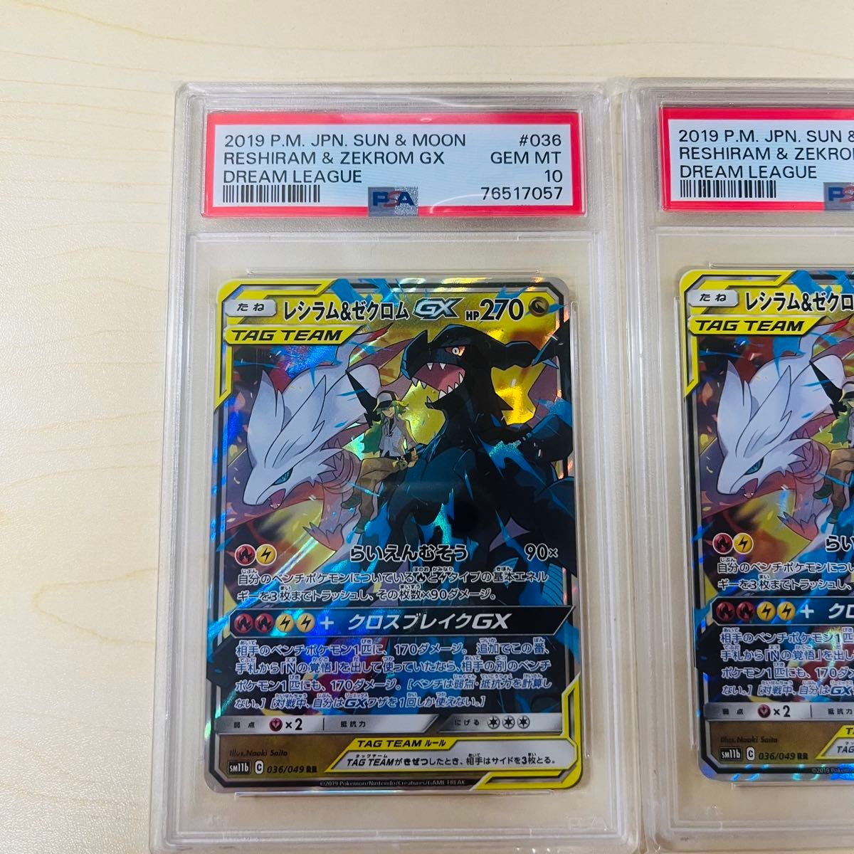 PSA10 2連番 ポケモンカード レシラム&ゼクロムgx rr 2枚セット PSA10 2連番 ポケモンカード レシラム&ゼクロムgx rr 2枚セット
