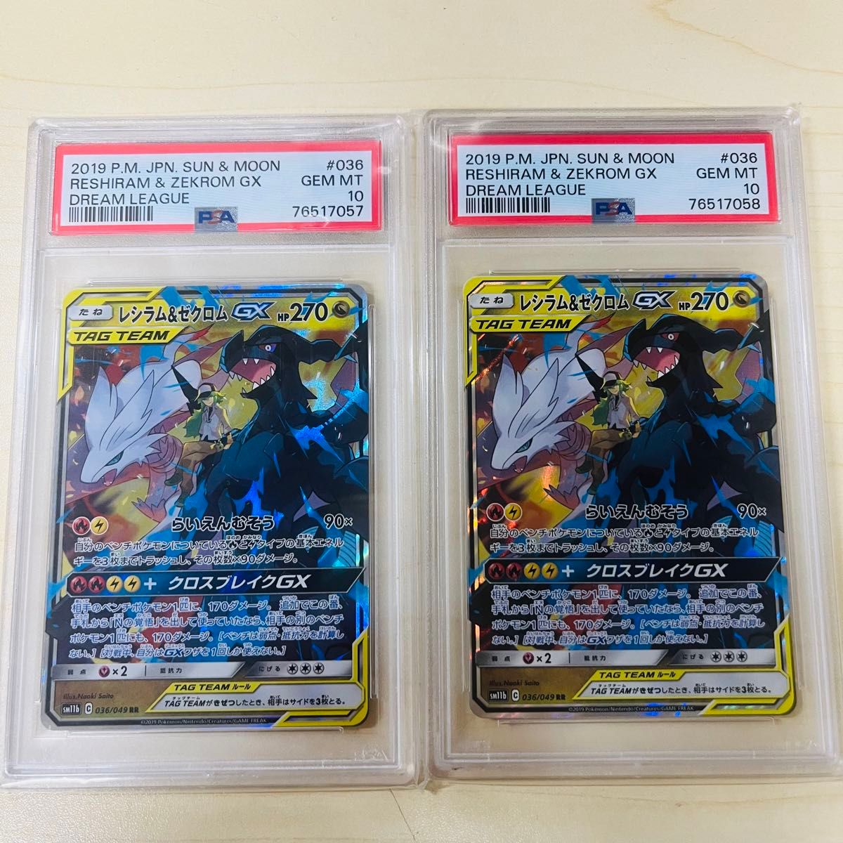PSA10 2連番 ポケモンカード レシラム&ゼクロムgx rr 2枚セット PSA10 2連番 ポケモンカード レシラム&ゼクロムgx rr 2枚セット
