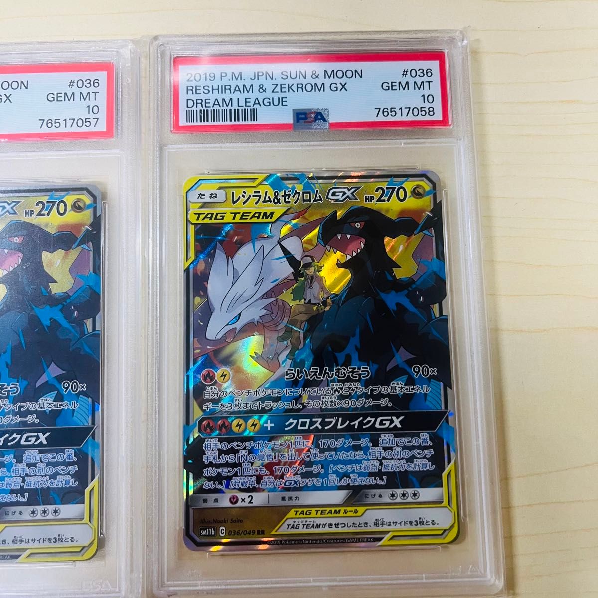 PSA10 2連番 ポケモンカード レシラム&ゼクロムgx rr 2枚セット PSA10 2連番 ポケモンカード レシラム&ゼクロムgx rr 2枚セット