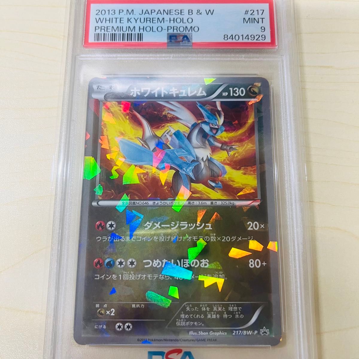 PSA9 ポケモンカード BW-P ホワイトキュレム プロモ PSA正規鑑定 PSA9 ポケモンカード BW-P ホワイトキュレム プロモ PSA正規鑑定