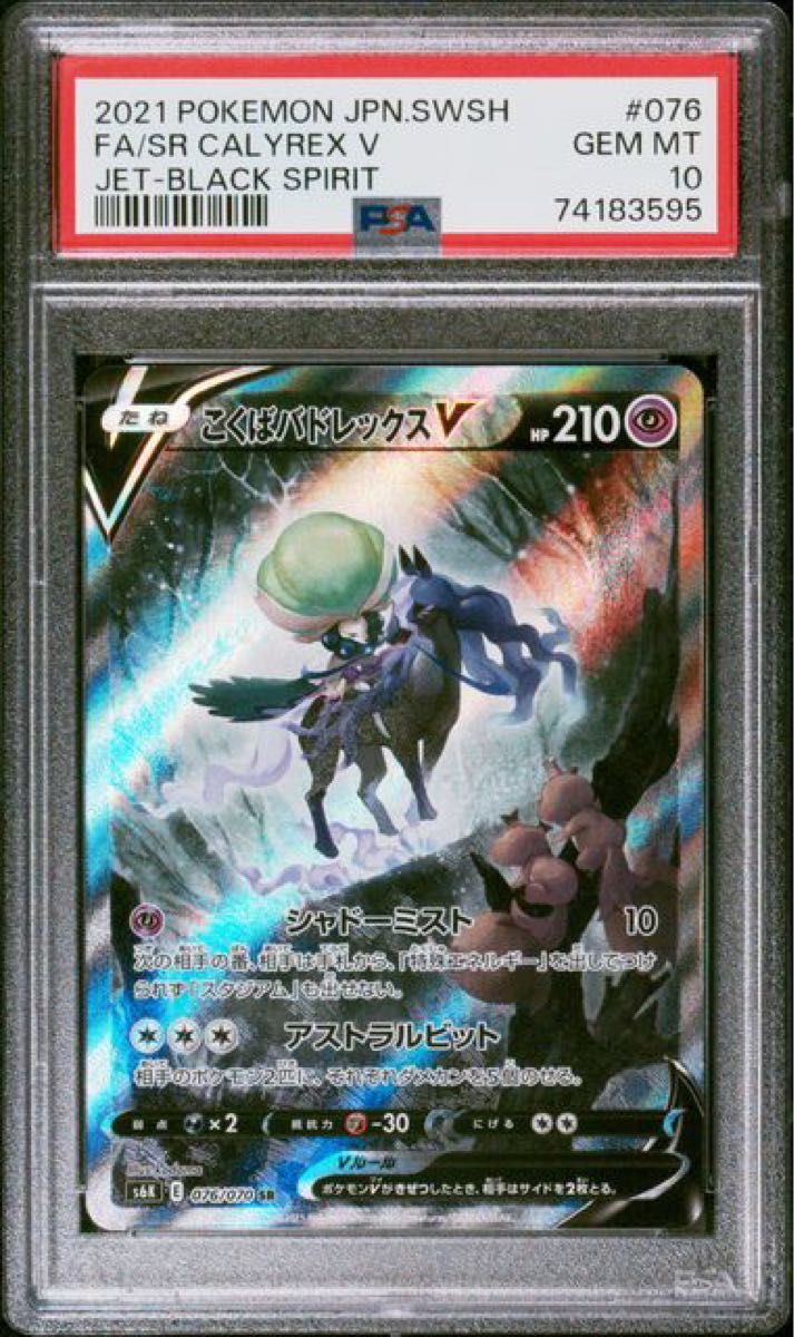 PSA10 ポケモンカード こくばバドレックスv sr sa psa10 漆黒の PSA10 ポケモンカード こくばバドレックスv sr sa psa10 漆黒の
