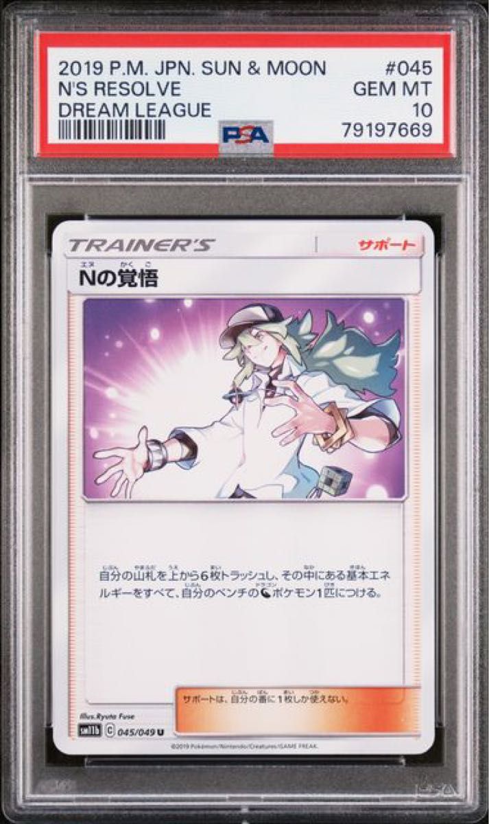 PSA10 3連番 ポケモンカード Nの覚悟 U ドリームリーグ PSA10 3 PSA10 3連番 ポケモンカード Nの覚悟 U ドリームリーグ PSA10 3