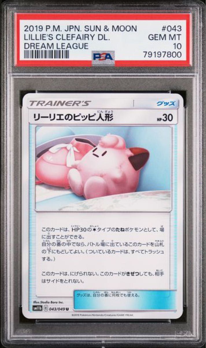 PSA10 連番 ポケモンカード リーリエの全力 リーリエのピッピ PSA10 連番 ポケモンカード リーリエの全力 リーリエのピッピ