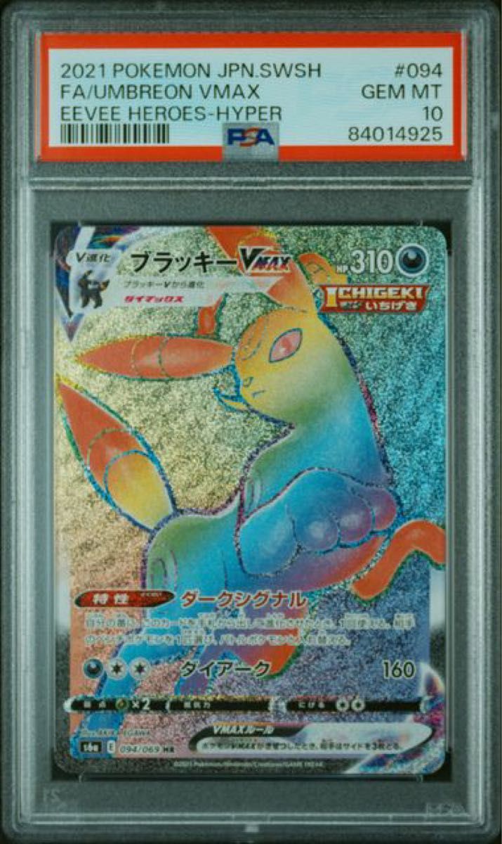 PSA10 ポケモンカード ブラッキー vmax HR イーブイヒーローズ PSA10 ポケモンカード ブラッキー vmax HR イーブイヒーローズ