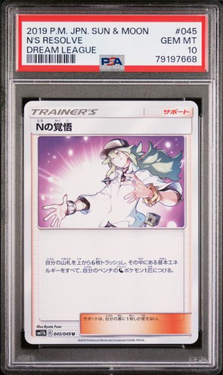 PSA10 3連番 ポケモンカード Nの覚悟 U ドリームリーグ PSA10 3 PSA10 3連番 ポケモンカード Nの覚悟 U ドリームリーグ PSA10 3
