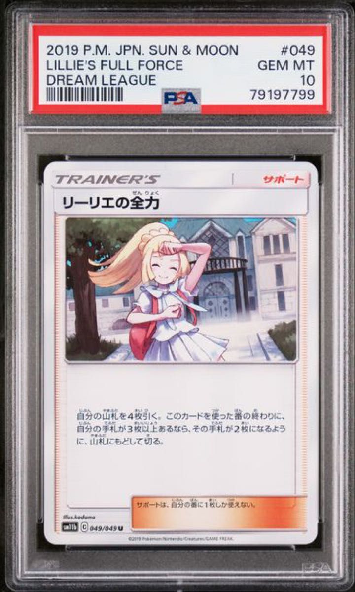 PSA10 連番 ポケモンカード リーリエの全力 リーリエのピッピ PSA10 連番 ポケモンカード リーリエの全力 リーリエのピッピ