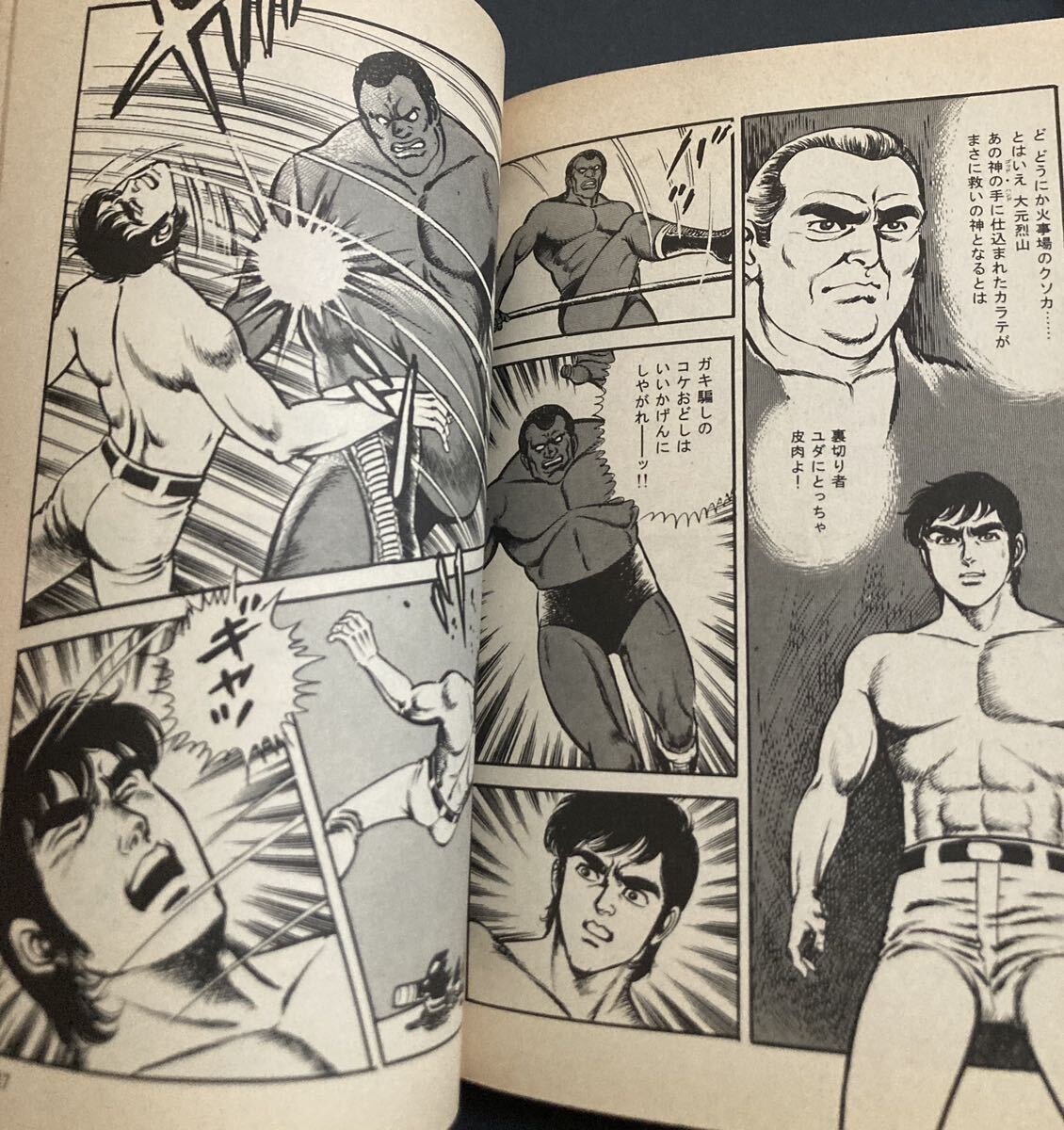 人間兇器 10巻』▽ 梶原一騎 中野喜雄 青年漫画 ゴラク 人間兇器 10巻』▽ 梶原一騎 中野喜雄 青年漫画 ゴラク