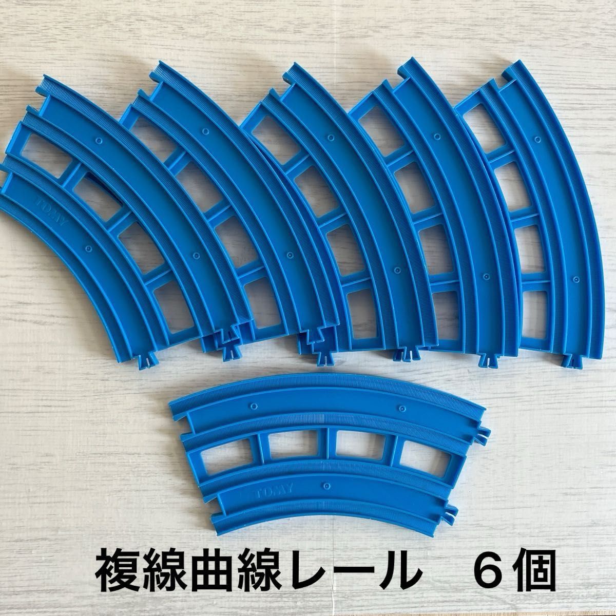 柔らかな質感の プラレール レールセット 複線曲線レール 単線・複線ポイント カプセルプラレール