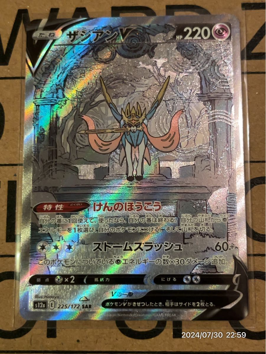ポケモンカード ザシアンv 色違い sar 二枚セット SAR|Yahoo ポケモンカード ザシアンv 色違い sar 二枚セット SAR|Yahoo