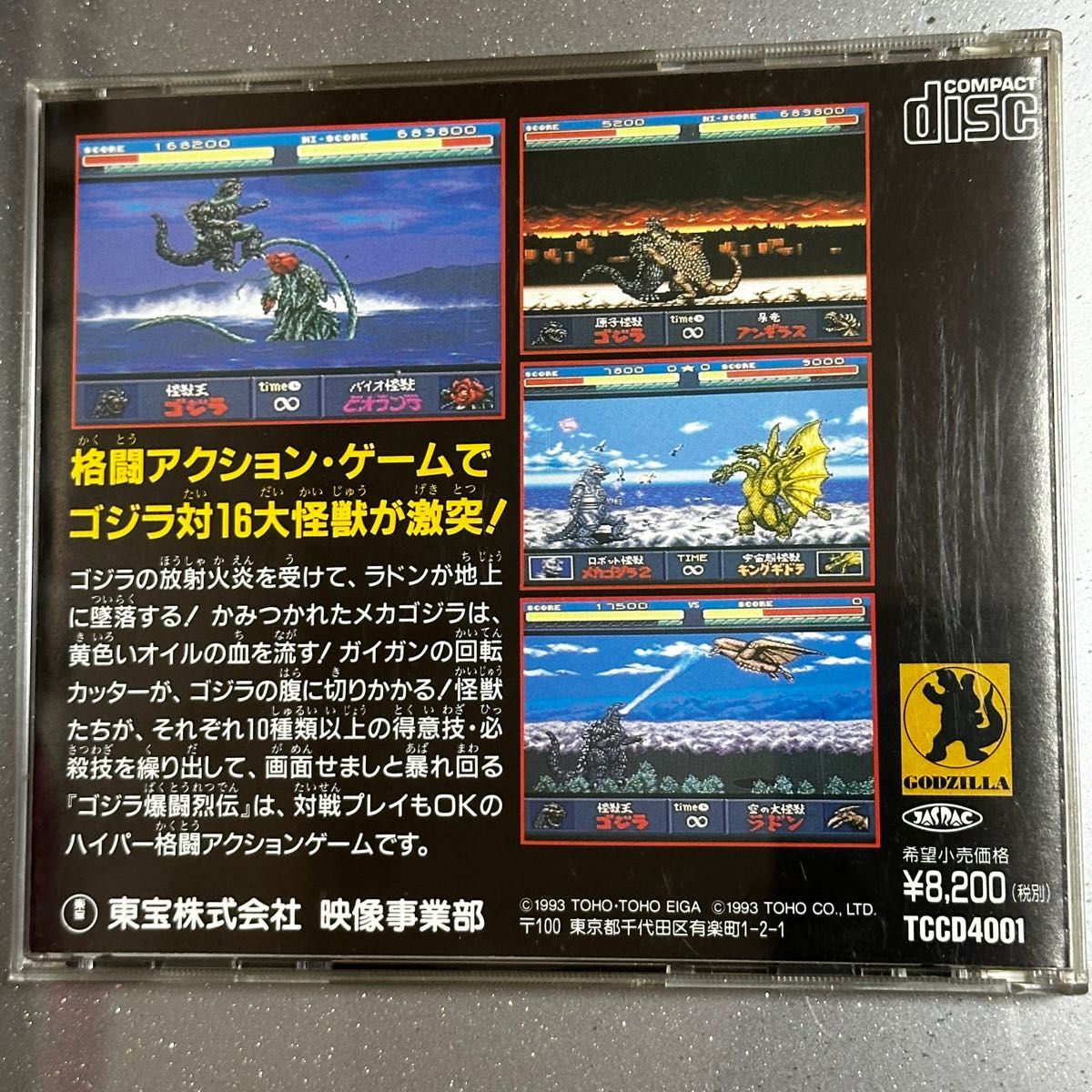 PCエンジン CD-ROM ゴジラ爆闘烈伝|Yahoo!フリマ(旧PayPayフリマ) PCエンジン CD-ROM ゴジラ爆闘烈伝|Yahoo!フリマ(旧PayPayフリマ)