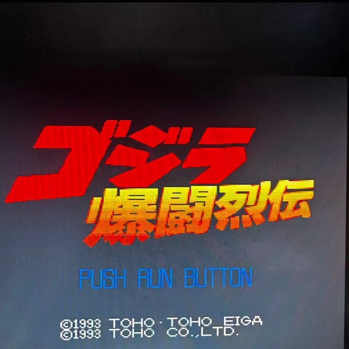 PCエンジン CD-ROM ゴジラ爆闘烈伝|Yahoo!フリマ(旧PayPayフリマ) PCエンジン CD-ROM ゴジラ爆闘烈伝|Yahoo!フリマ(旧PayPayフリマ)
