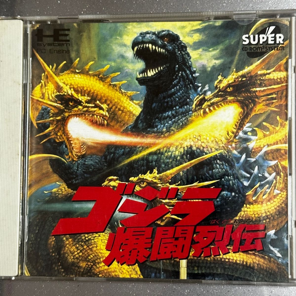 PCエンジン CD-ROM ゴジラ爆闘烈伝|Yahoo!フリマ(旧PayPayフリマ) PCエンジン CD-ROM ゴジラ爆闘烈伝|Yahoo!フリマ(旧PayPayフリマ)