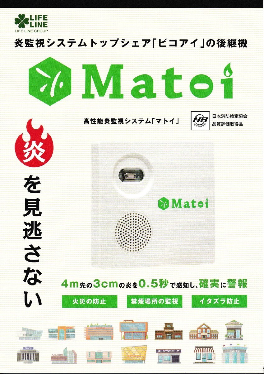 CL3135 高性能 配線タイプ 炎監視システム マトイ Matoiトップ CL3135 高性能 配線タイプ 炎監視システム マトイ Matoiトップ