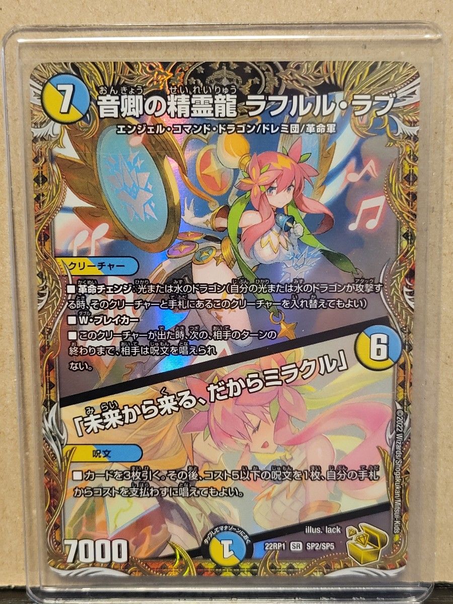 デュエルマスターズ 音卿の精霊龍 ラフルルラブ 金トレジャー デュエルマスターズ 音卿の精霊龍 ラフルルラブ 金トレジャー