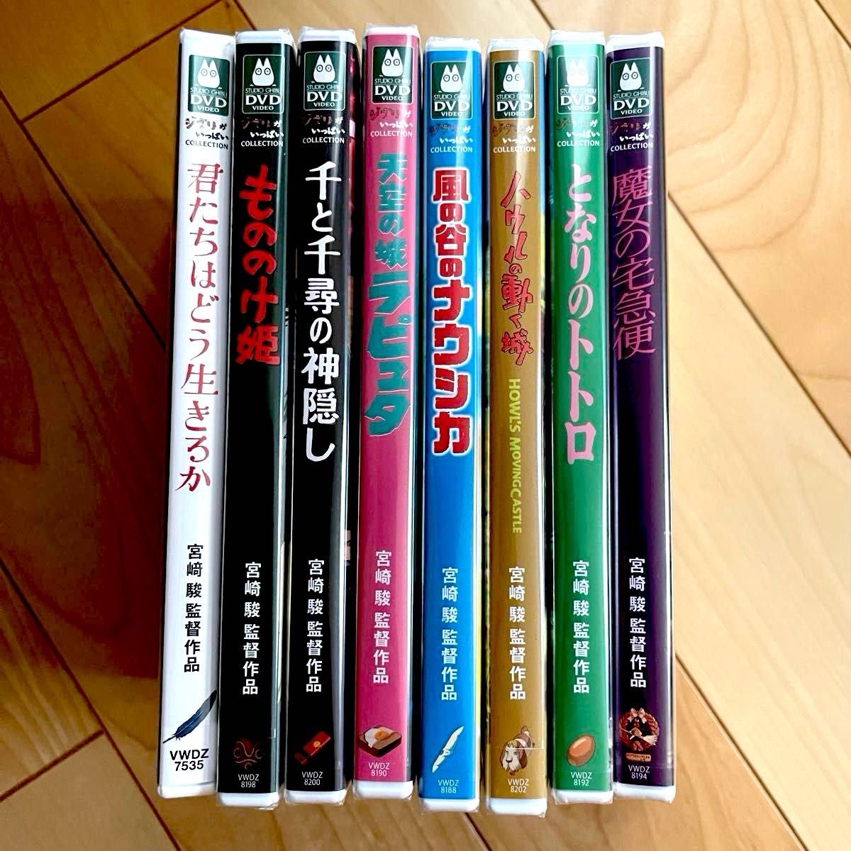 専用出品】スタジオジブリ 本編DVD 純正ケース付き8点セット 未 専用出品】スタジオジブリ 本編DVD 純正ケース付き8点セット 未