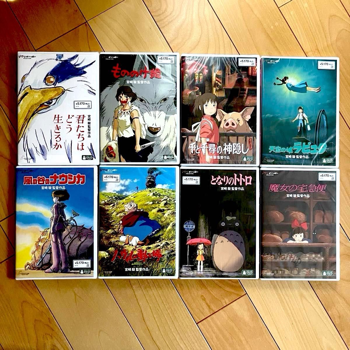 専用出品】スタジオジブリ 本編DVD 純正ケース付き8点セット 未 専用出品】スタジオジブリ 本編DVD 純正ケース付き8点セット 未