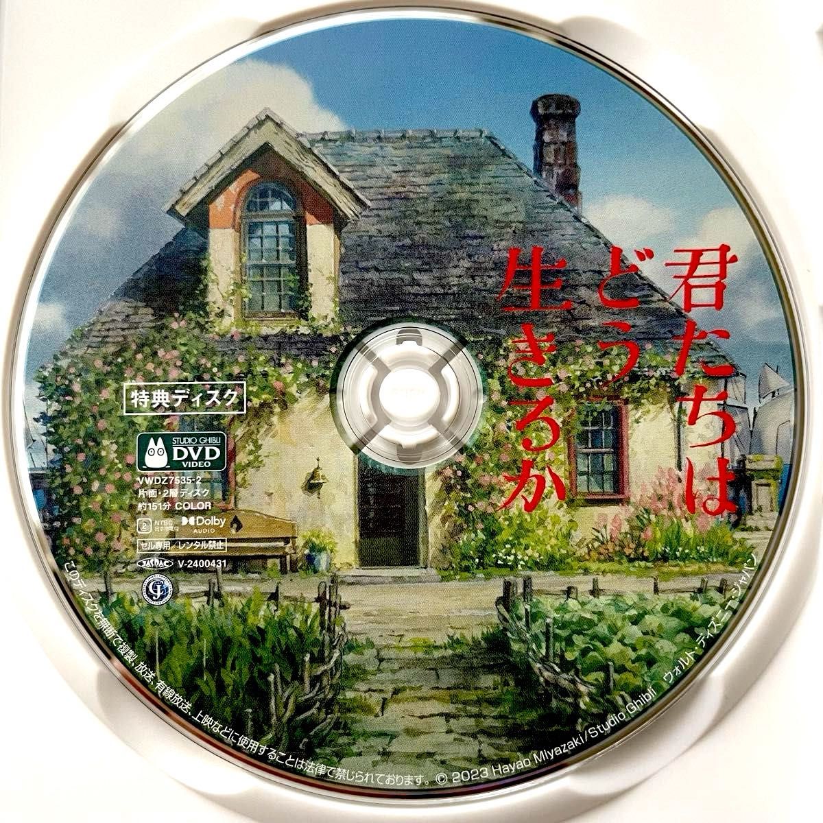 君たちはどう生きるか 特典DVDディスクのみ 【国内正規品】 本編 君たちはどう生きるか 特典DVDディスクのみ 【国内正規品】 本編