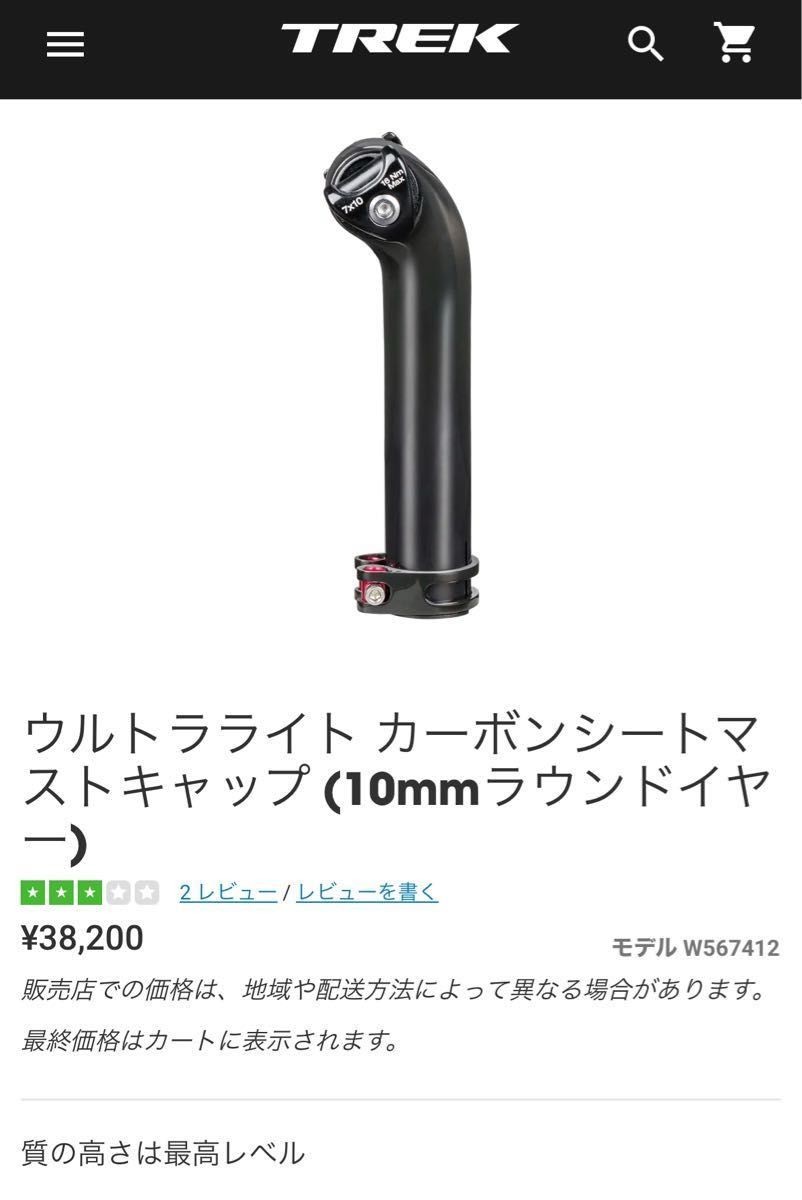 トレック シートマストキャップ175mm 取り付ける トレック シートマストキャップ175mm 取り付ける
