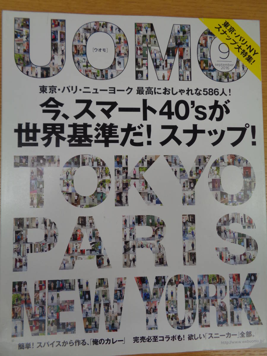 UOMO(ウオモ) 2016年 9 月号 夏服SNAP [雑誌] _画像1