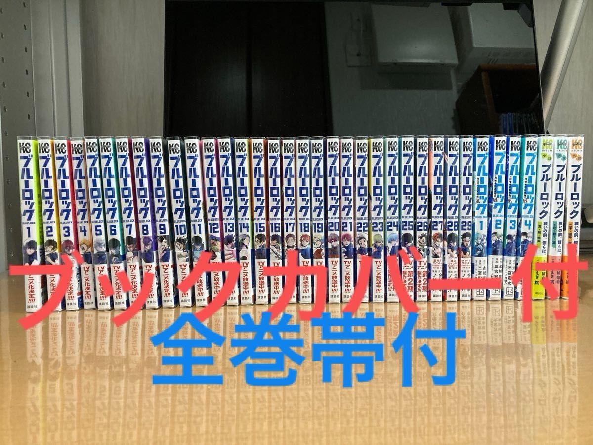 凪 小説 セット】ブルーロック 全巻 全29巻セット エピソード凪 凪 小説 セット】ブルーロック 全巻 全29巻セット エピソード凪