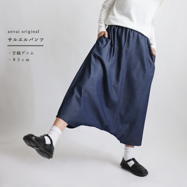 新作　８５ｃｍ　誰にでも似合う　サルエル　パンツ　ポケット付　ゆったり　ウエストゴム仕様　甘織デニム　T81