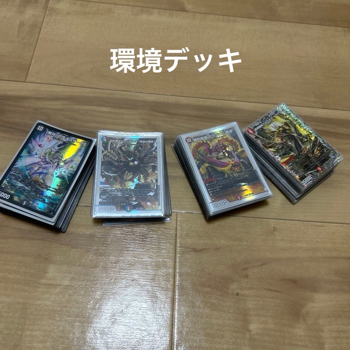 デュエマ 引退品 構築済みデッキ ガイアッシュ覇道 まとめ売り デュエマ 引退品 構築済みデッキ ガイアッシュ覇道 まとめ売り