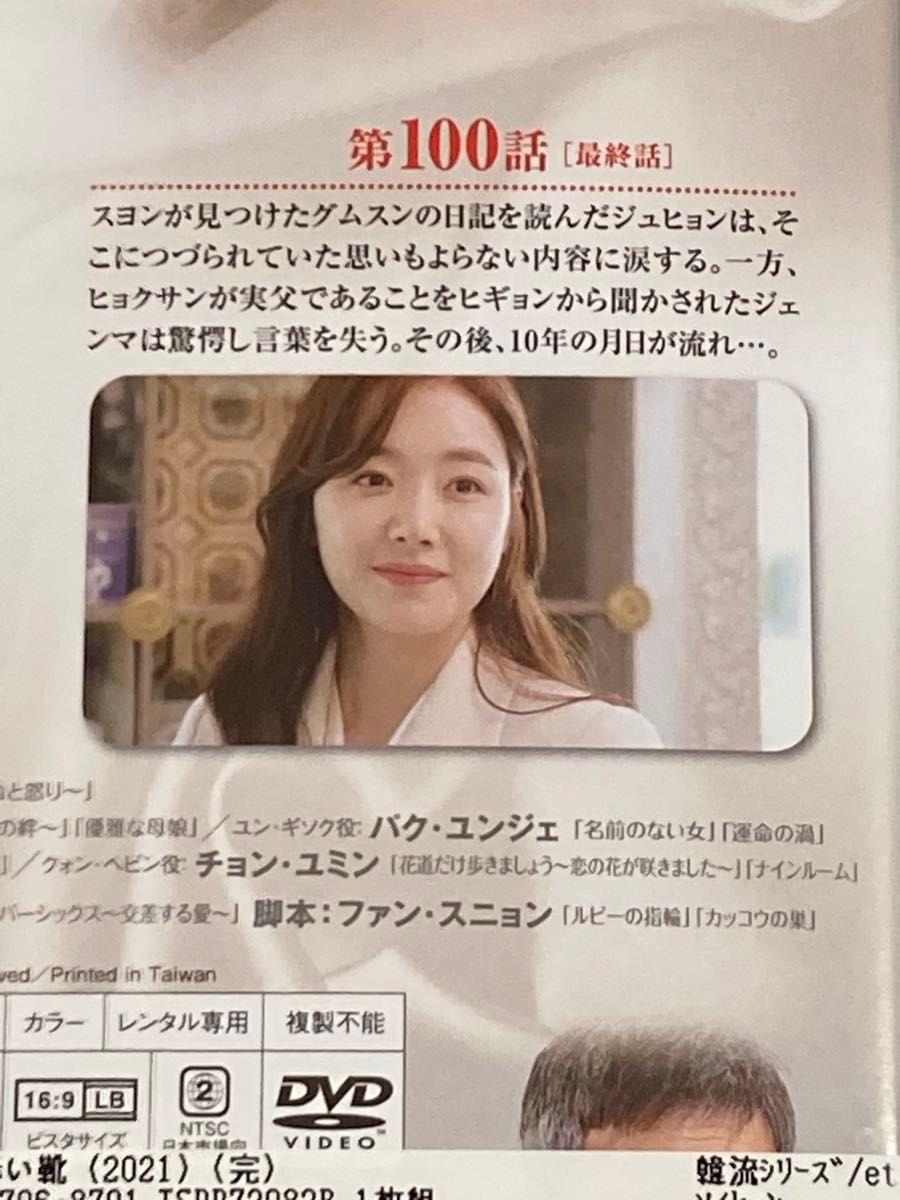 DVD 韓流 今日から愛してる 33巻セット 大人気韓国ドラマ 1点限り 【DVD33巻セット 】 未全巻赤い靴