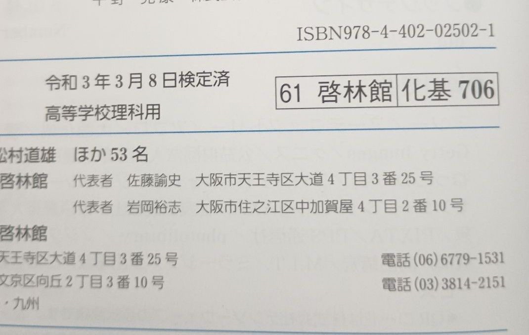 化学基礎 理科用 高校 教科書 啓林館|Yahoo!フリマ(旧PayPay 化学基礎 理科用 高校 教科書 啓林館|Yahoo!フリマ(旧PayPay