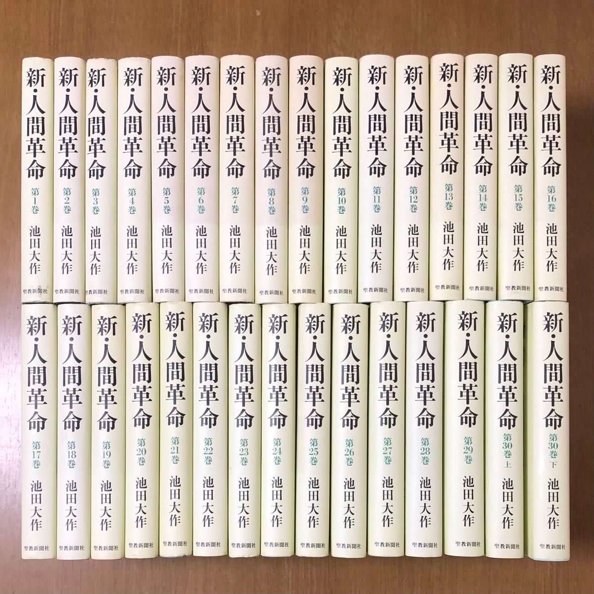 池田大作 新・人間革命 全巻 31冊 まとめ セット 創価学会 聖教 池田大作 新・人間革命 全巻 31冊 まとめ セット 創価学会 聖教