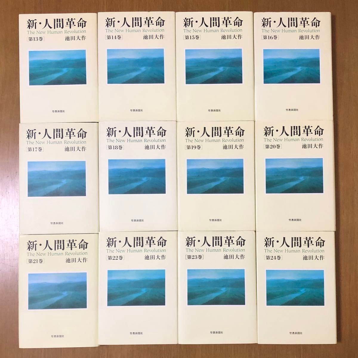 池田大作 新・人間革命 全巻 31冊 まとめ セット 創価学会 聖教 池田大作 新・人間革命 全巻 31冊 まとめ セット 創価学会 聖教