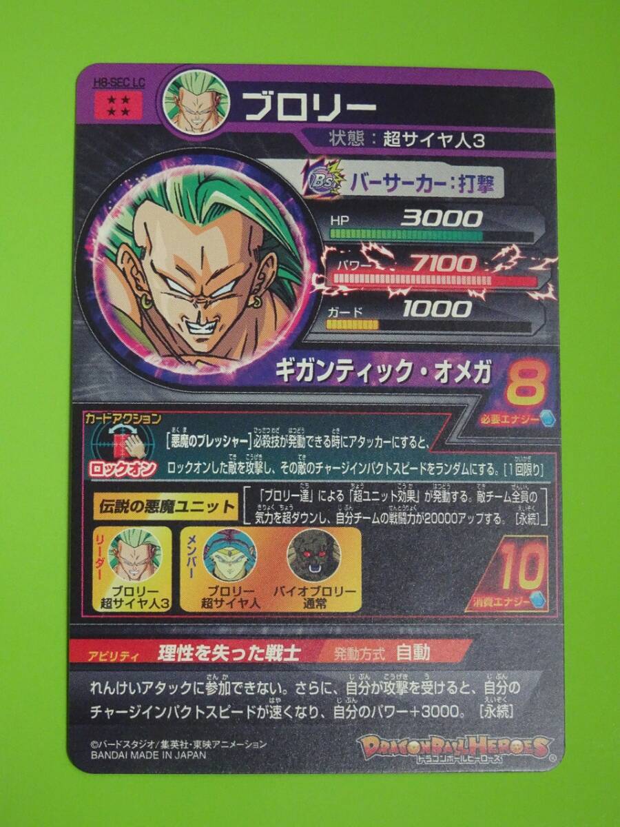 H8-SEC LC ブロリー SEC UR LC MM5 H8-SECLC SDBH スーパー H8-SEC LC ブロリー SEC UR LC MM5 H8-SECLC SDBH スーパー