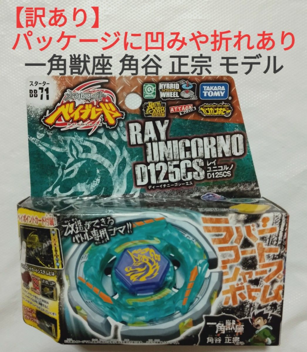 訳あり】未開封・未使用 メタルファイト ベイブレード 訳あり】未開封・未使用 メタルファイト ベイブレード