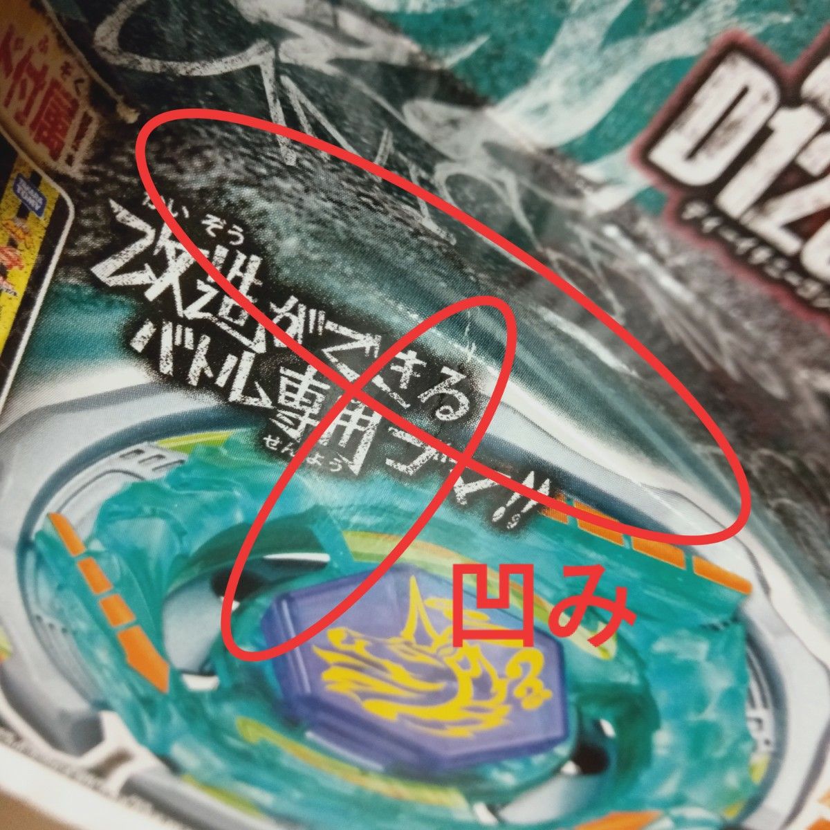 訳あり】未開封・未使用 メタルファイト ベイブレード 訳あり】未開封・未使用 メタルファイト ベイブレード