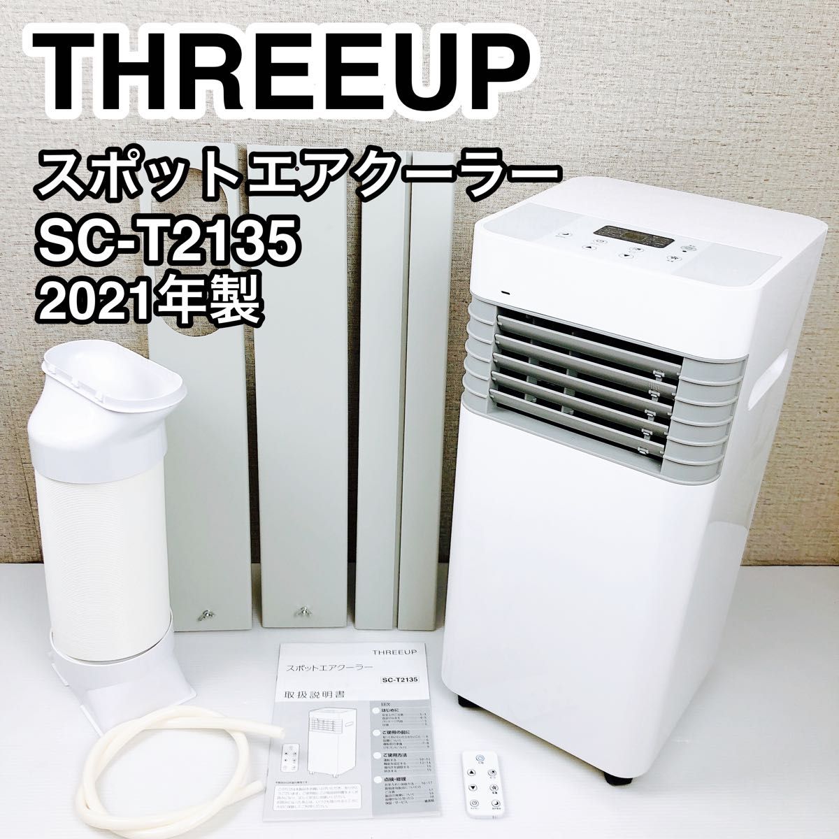 SPOT AIR COOLER(スポットエアクーラー)|PRODUCT|THREEUP SPOT AIR COOLER(スポットエアクーラー)|PRODUCT|THREEUP