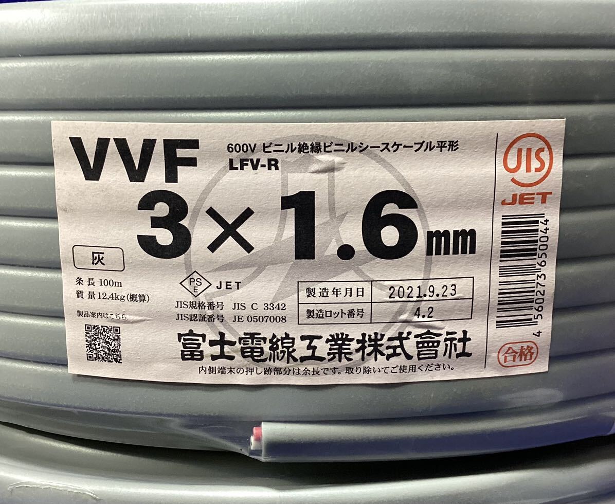 未開封*未使用品*富士電線*VVF 600Vビニル絶縁ビニルシース 未開封*未使用品*富士電線*VVF 600Vビニル絶縁ビニルシース