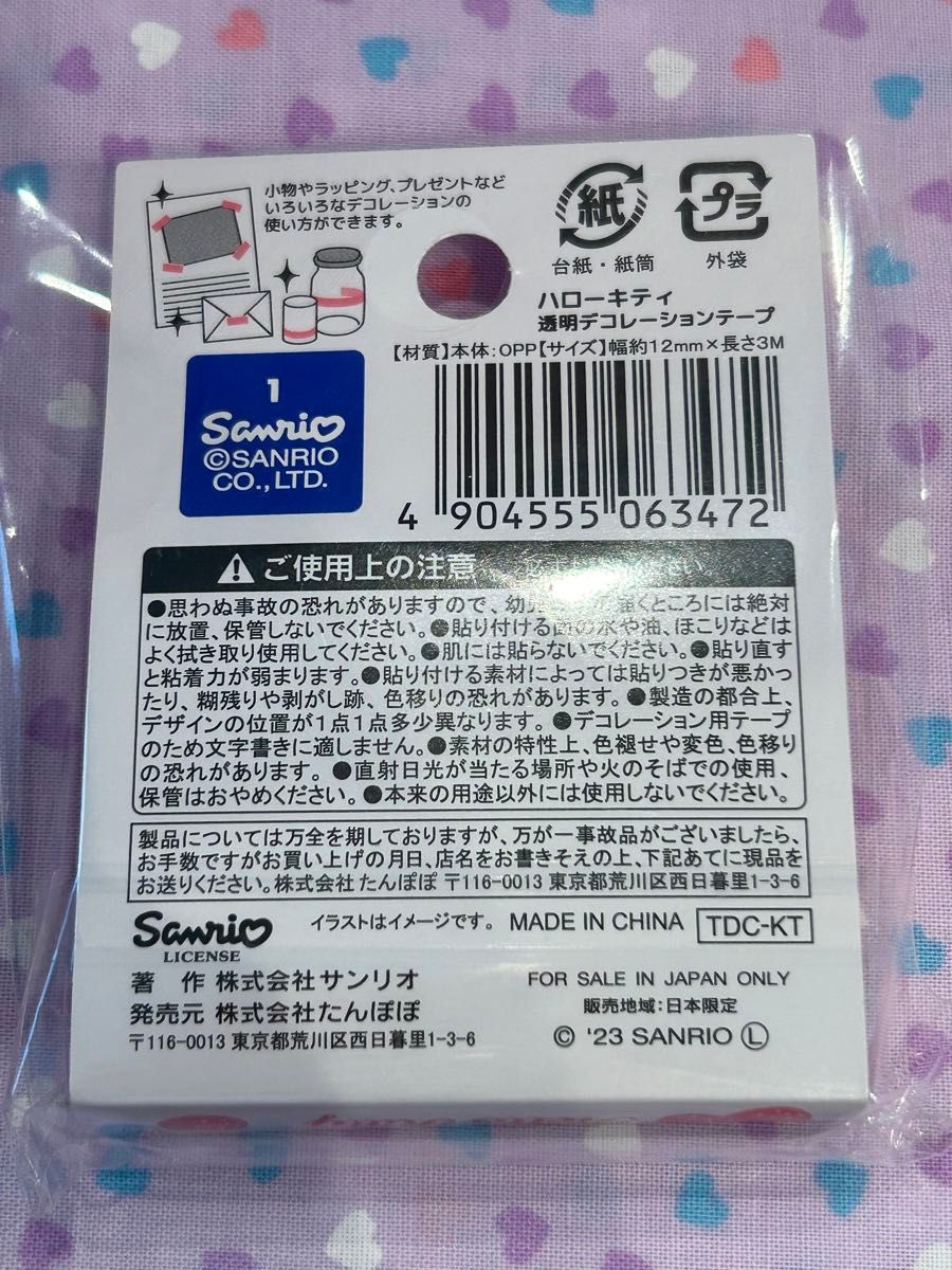 新品 未使用品】ハローキティ 透明デコレーションテープ 2個お 新品 未使用品】ハローキティ 透明デコレーションテープ 2個お