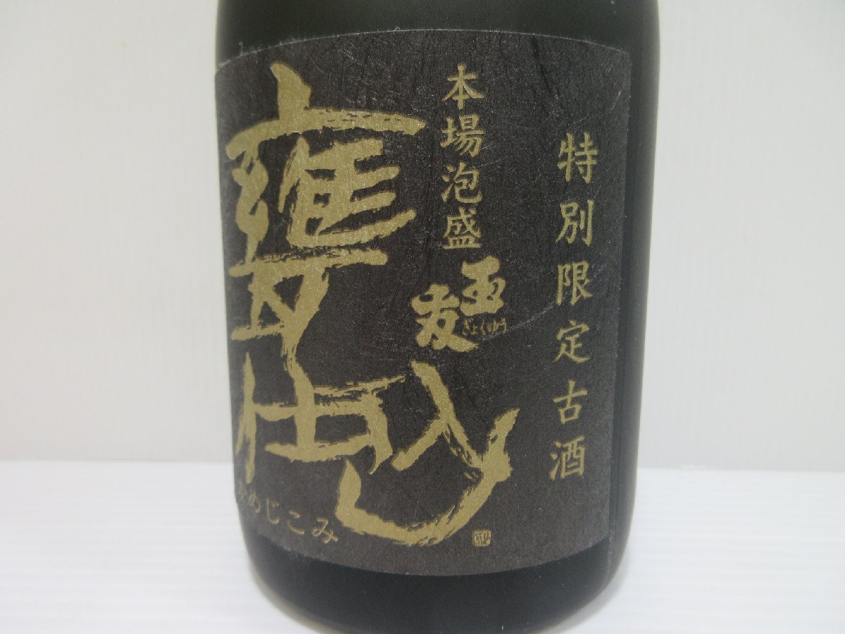 玉友 甕仕込 二十年秘蔵古酒 特別限定古酒 石川酒造 玉友 甕仕込 二十年秘蔵古酒 特別限定古酒 石川酒造