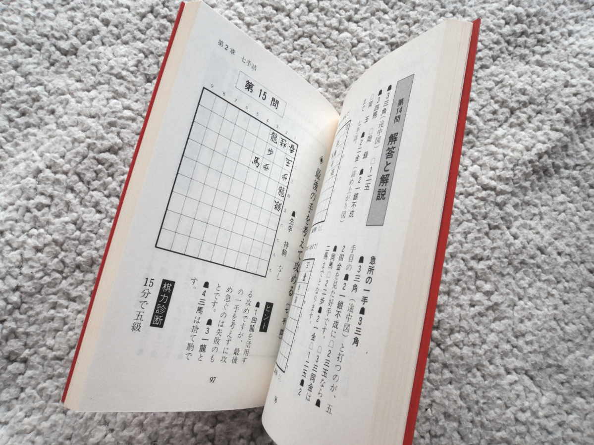 ヤフオク 詰将棋問題集 四 五 六級 成美堂出版 内藤 国雄 ヤフオク 詰将棋問題集 四 五 六級 成美堂出版 内藤 国雄