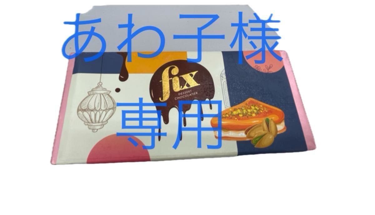 ドバイ限定のFix dessert chocolateピスタチオチョコレートです ドバイ限定のFix dessert chocolateピスタチオチョコレートです