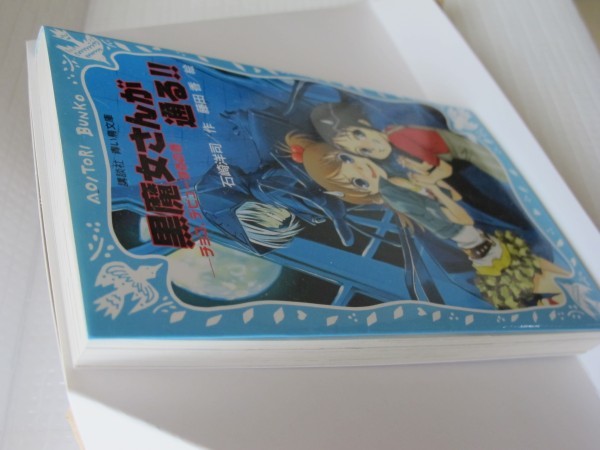 ヤフオク 黒魔女さんが通る 講談社青い鳥文庫 石崎洋司 著
