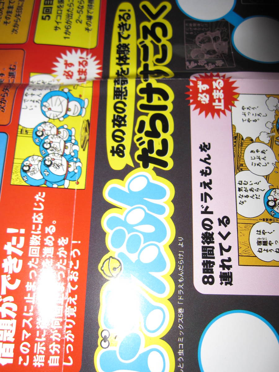 ヤフオク 古い ドラえもん あの夜の悪夢を体験できる だら ヤフオク 古い ドラえもん あの夜の悪夢を体験できる だら