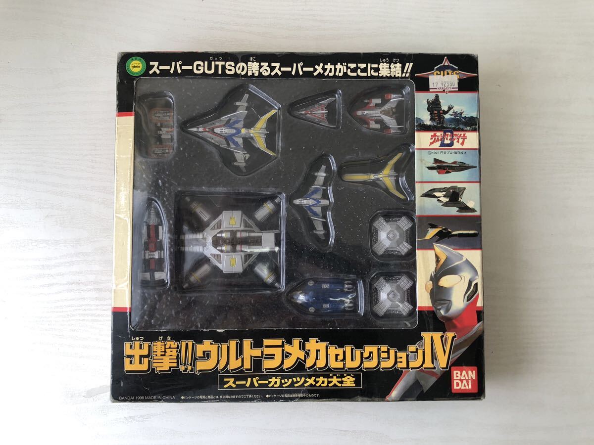 Yahoo!オークション - 出撃ウルトラメカセレクションⅣ スーパー Yahoo!オークション - 出撃ウルトラメカセレクションⅣ スーパー