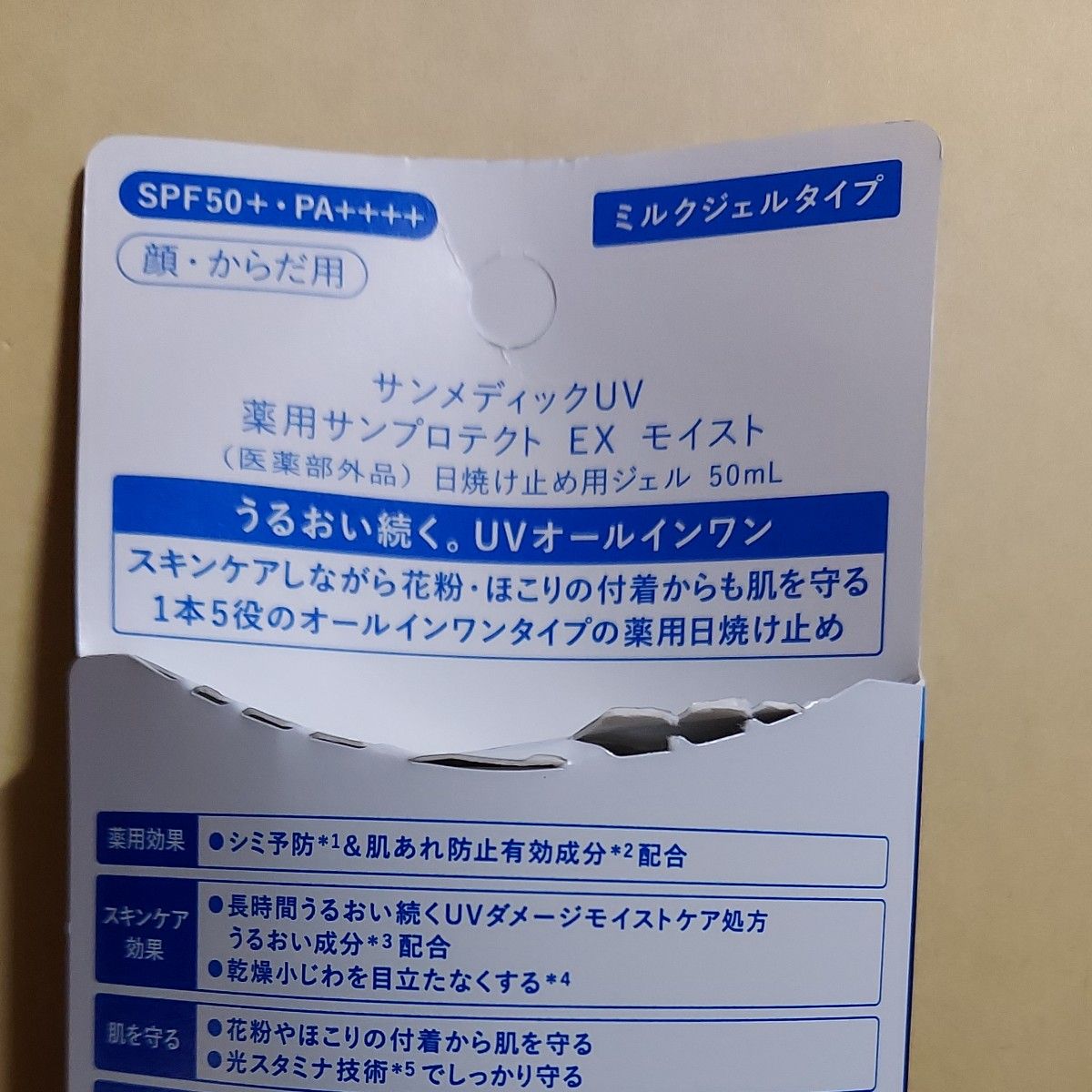 資生堂 製造終了品 希少 サンメディックUV 薬用サンプロテクト 資生堂 製造終了品 希少 サンメディックUV 薬用サンプロテクト
