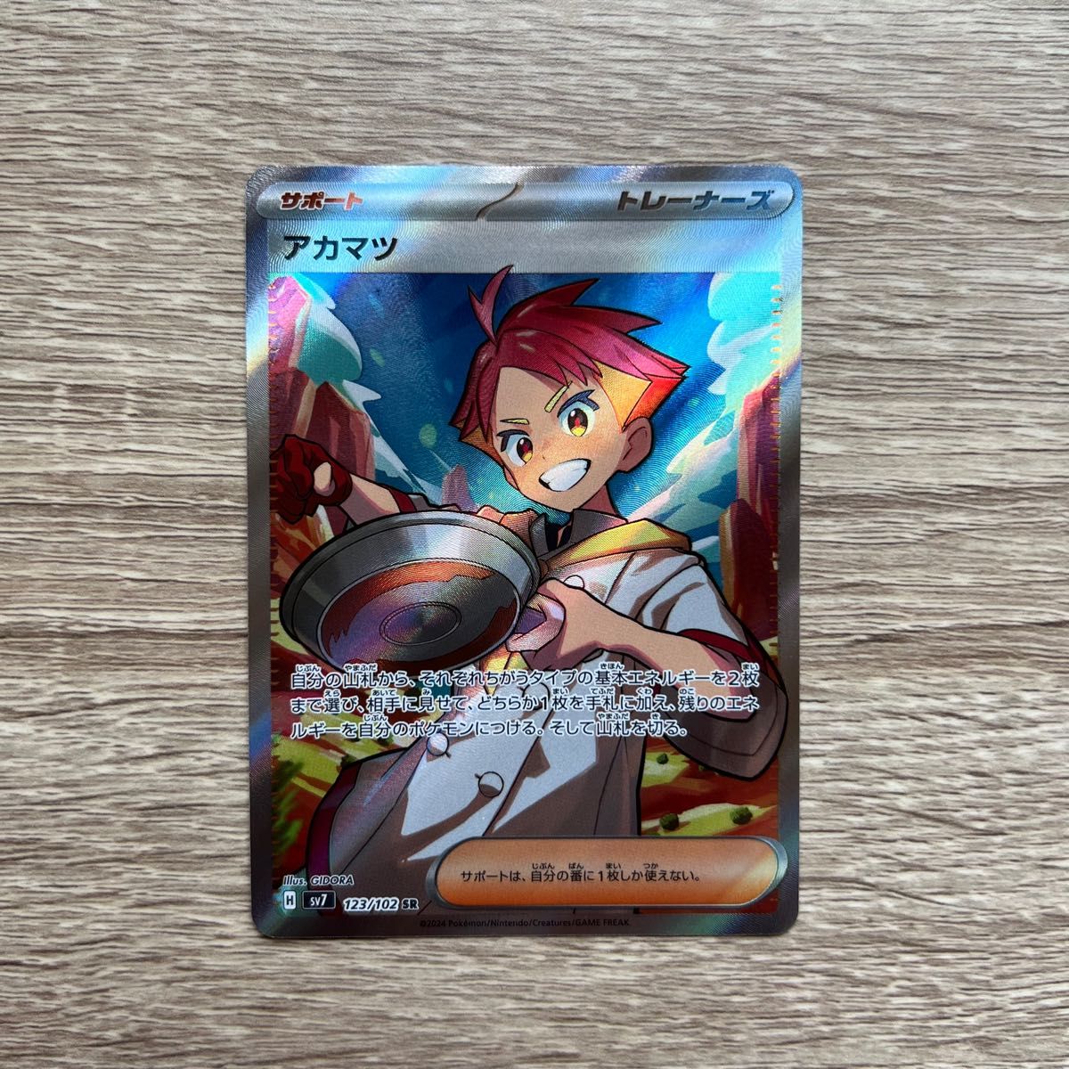本日限定価格】アカマツSR(ステラミラクル)|Yahoo!フリマ(旧 本日限定価格】アカマツSR(ステラミラクル)|Yahoo!フリマ(旧
