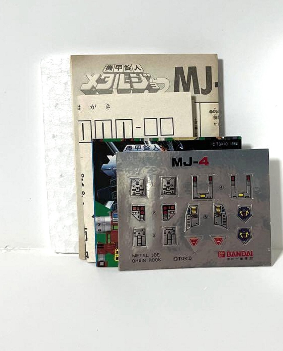デッドストック 新品未使用 機甲錠人 メタルジョー チェーン デッドストック 新品未使用 機甲錠人 メタルジョー チェーン