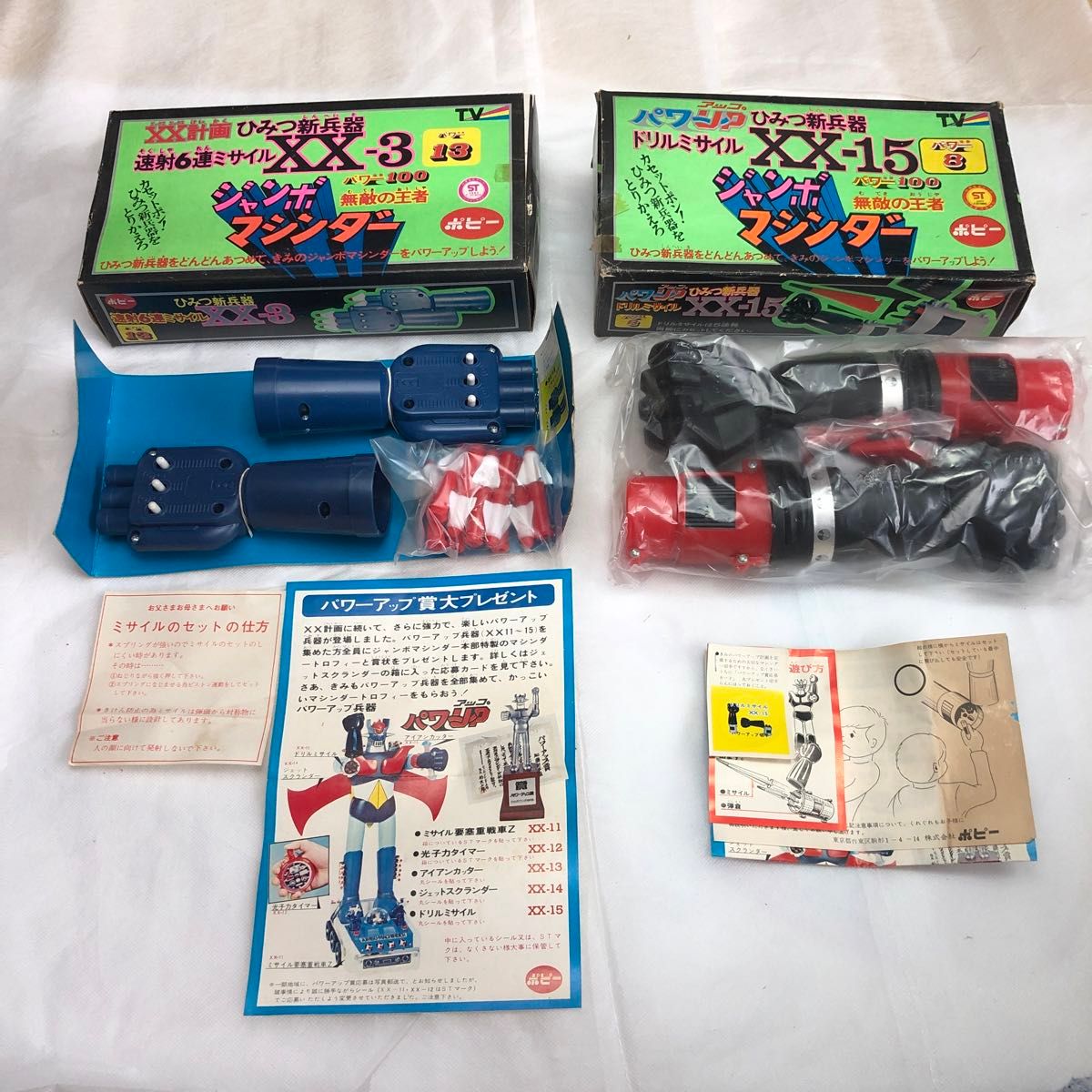 ジャンボマシンダーXX計画ひみつ新兵器 ドリルミサイルXX-3 XX ジャンボマシンダーXX計画ひみつ新兵器 ドリルミサイルXX-3 XX