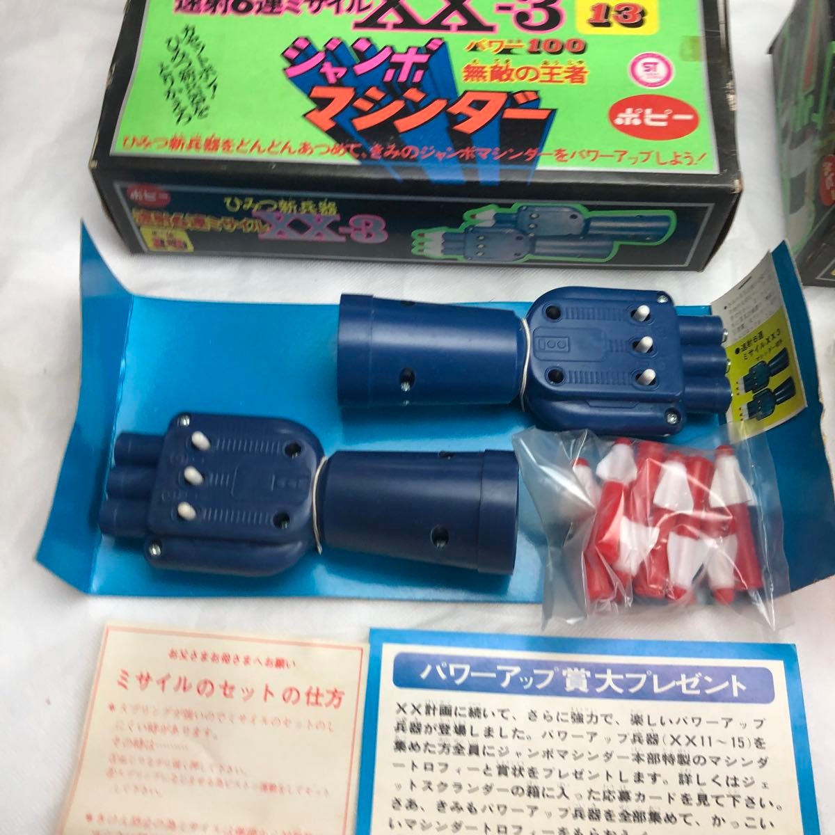 ジャンボマシンダーXX計画ひみつ新兵器 ドリルミサイルXX-3 XX ジャンボマシンダーXX計画ひみつ新兵器 ドリルミサイルXX-3 XX