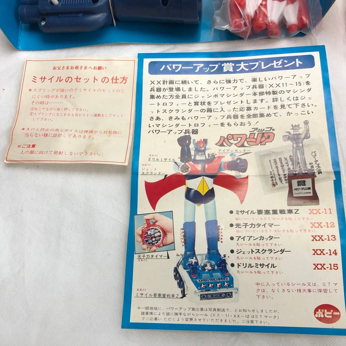 ジャンボマシンダーXX計画ひみつ新兵器 ドリルミサイルXX-3 XX ジャンボマシンダーXX計画ひみつ新兵器 ドリルミサイルXX-3 XX