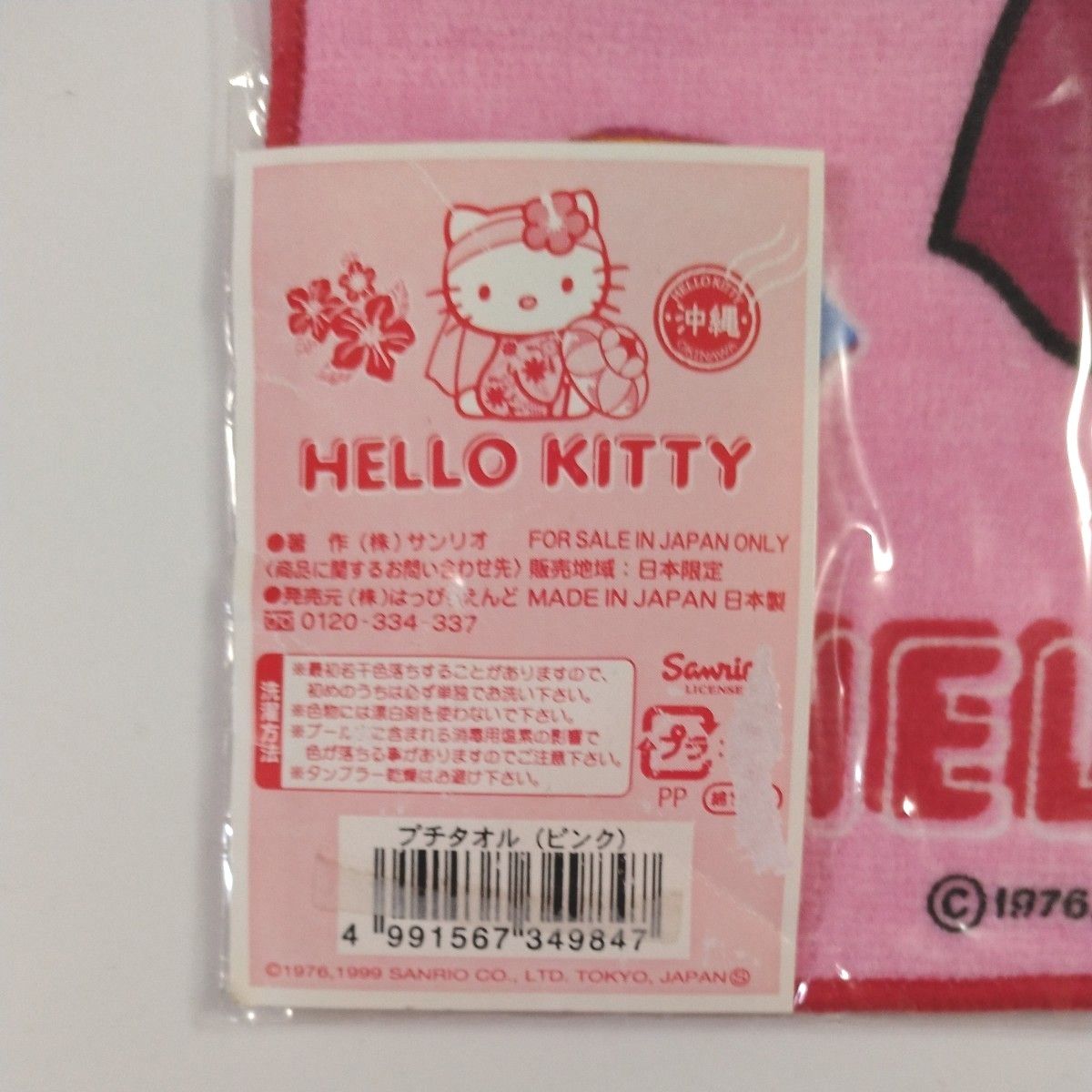 サンリオ ハローキティ ご当地 キティちゃん ミニタオル沖縄限定 サンリオ ハローキティ ご当地 キティちゃん ミニタオル沖縄限定