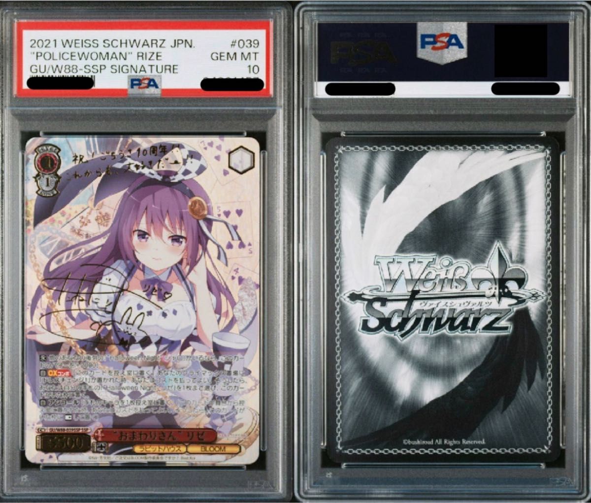 ヴァイスシュバルツ/ PSA10 ヴァイスシュバルツ/ PSA10